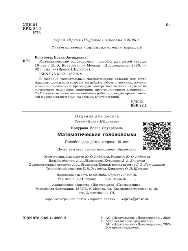 Математические головоломки. 10+ 17