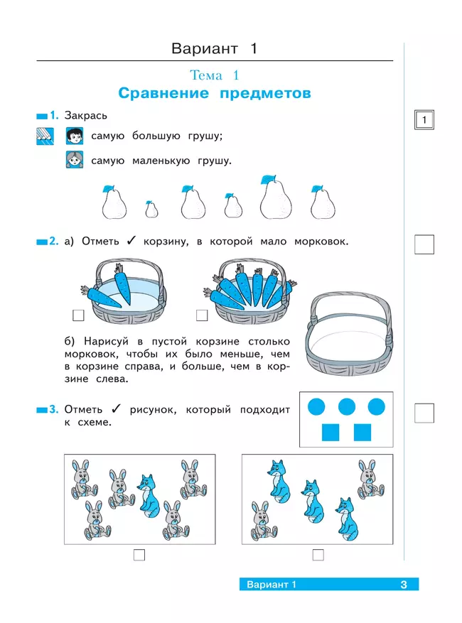 Математика. 1 класс. Что я знаю. Что я умею. Тетрадь проверочных работ 16