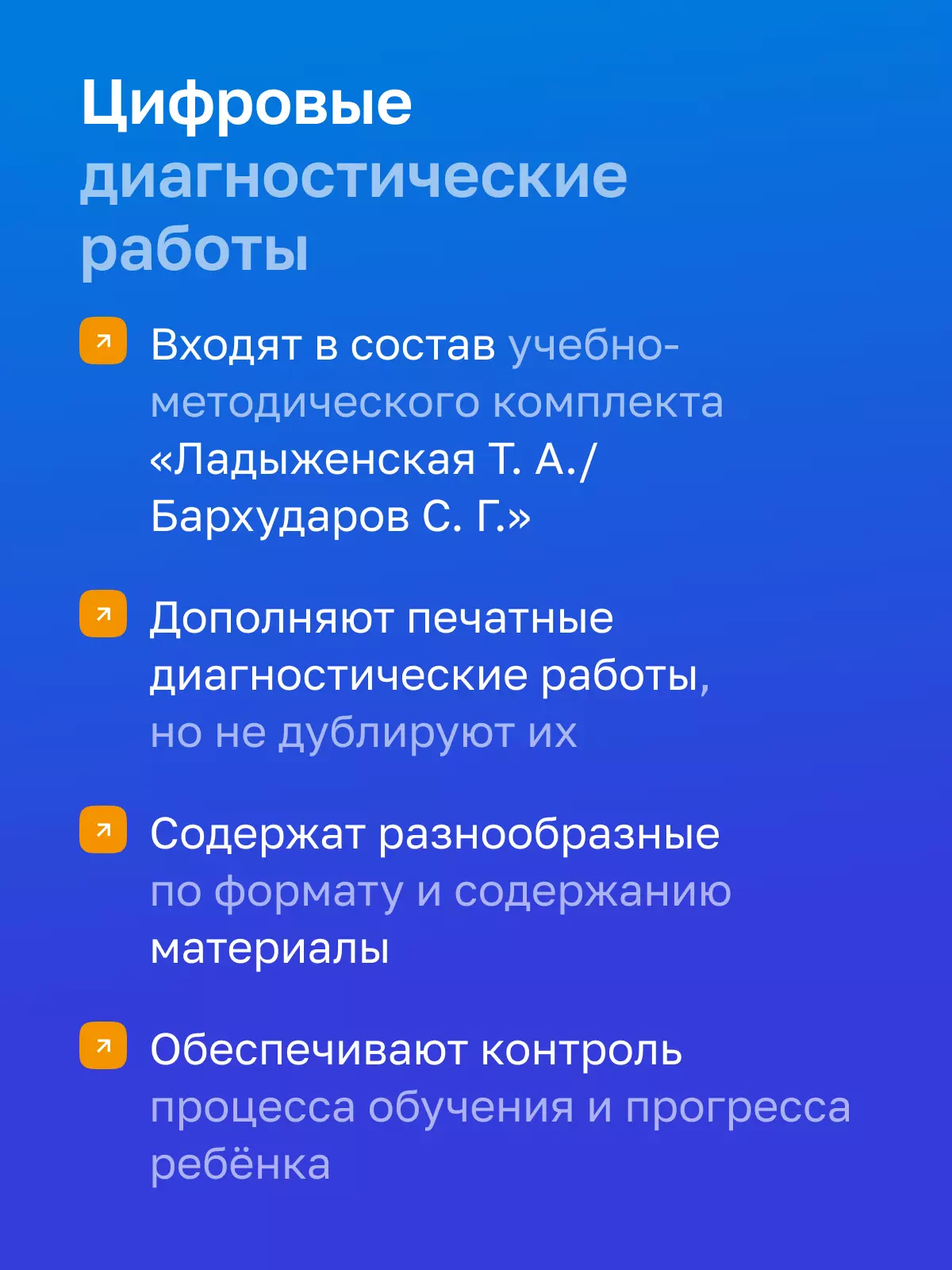 Русский язык. 6 класс. УМК Ладыженская Т. А.—Бархударов С. Г. Цифровые диагностические работы 10
