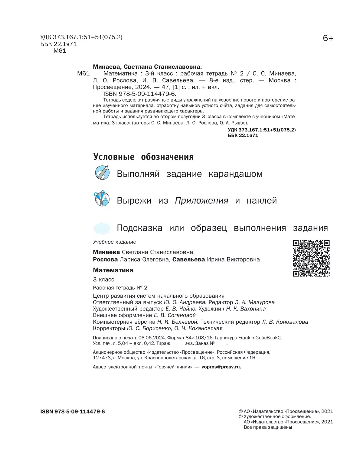 Математика. 3 класс. Рабочая тетрадь. В 2 Часть Часть 2 37