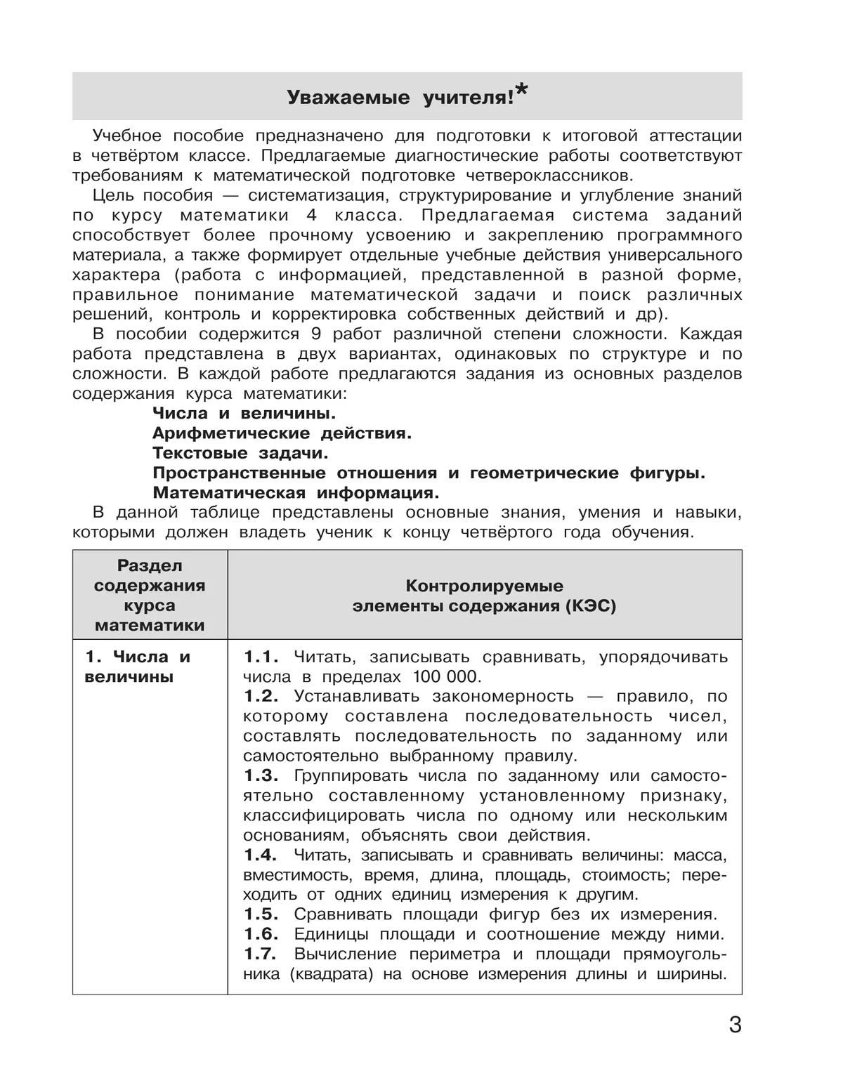 Подготовка к Всероссийской проверочной работе по математике. 4 класс 25