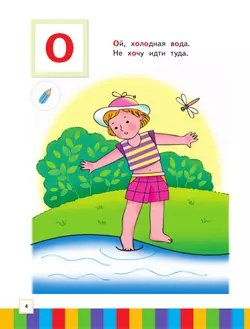 Ступеньки к школе. Звуки и буквы. 3-4 года. В 3 ч. Часть 2 23