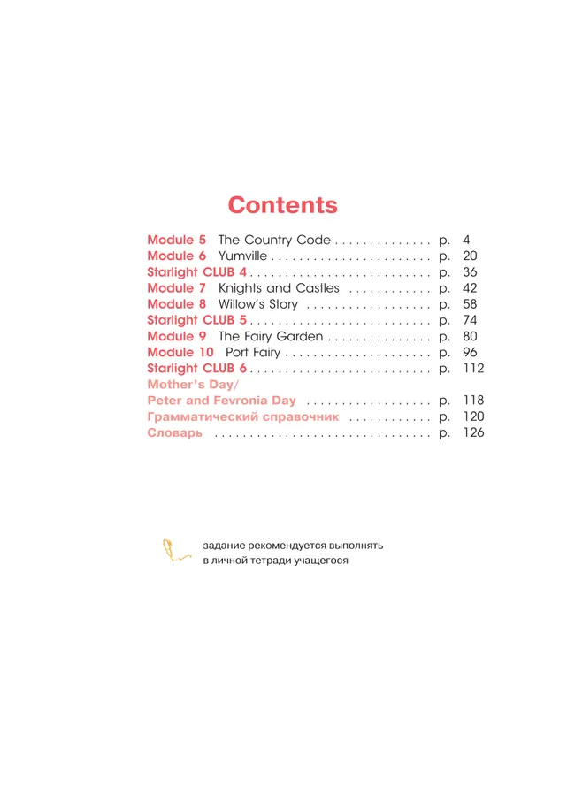 Английский язык. 4 класс. Углублённый уровень. Учебник. В 2 ч. Часть 2. 17 Английский язык. 4 класс. Углублённый уровень. Учебник. В 2 ч. Часть 2. 17
