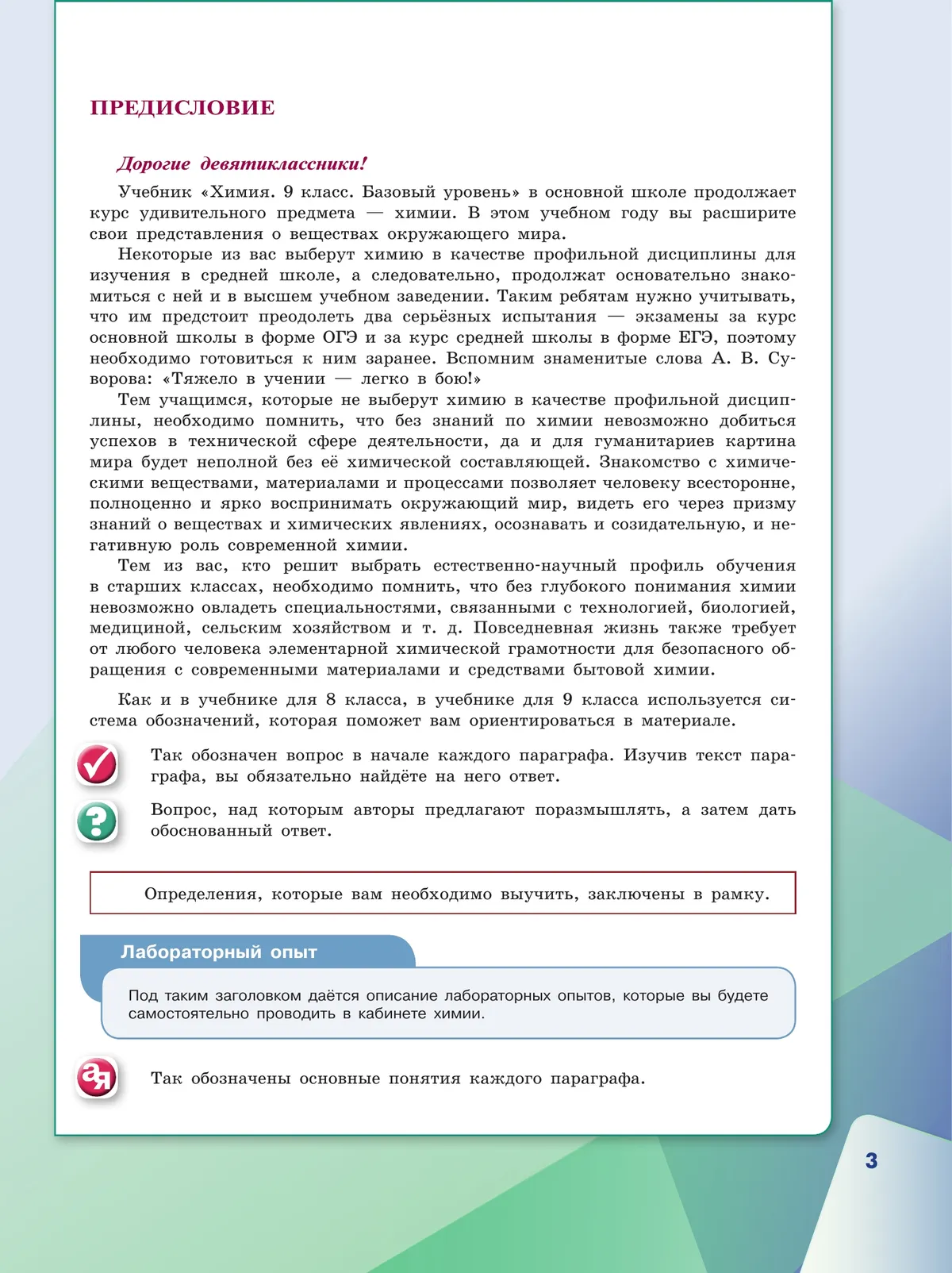 Химия. 9 класс. Базовый уровень. Учебник 12