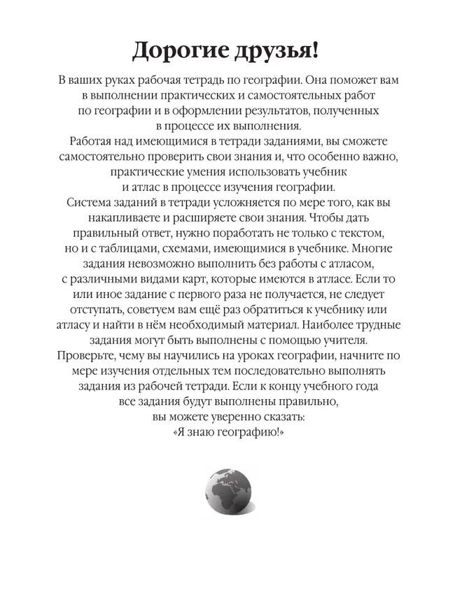 География. Рабочая тетрадь с контурными картами и заданиями для подготовки к ЕГЭ. 10-11 классы 11