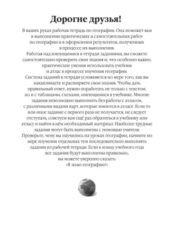 География. Рабочая тетрадь с контурными картами и заданиями для подготовки к ЕГЭ. 10-11 классы 11