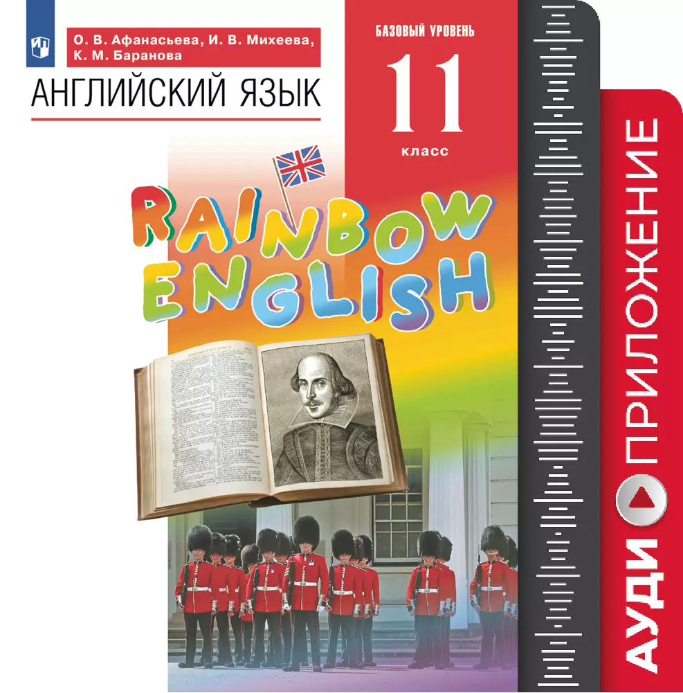 Английский язык. 11 класс. Аудиокурс 1