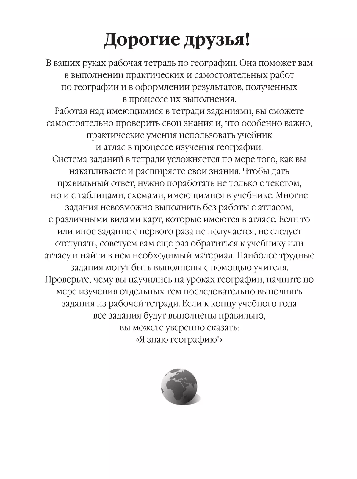 География. Рабочая тетрадь с контурными картами и заданиями для подготовки к ЕГЭ. 10-11 классы 38