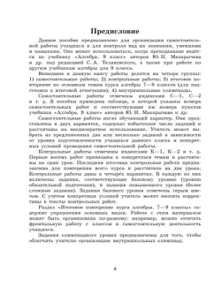 Алгебра. Контрольные и самостоятельные работы. 9 класс 4