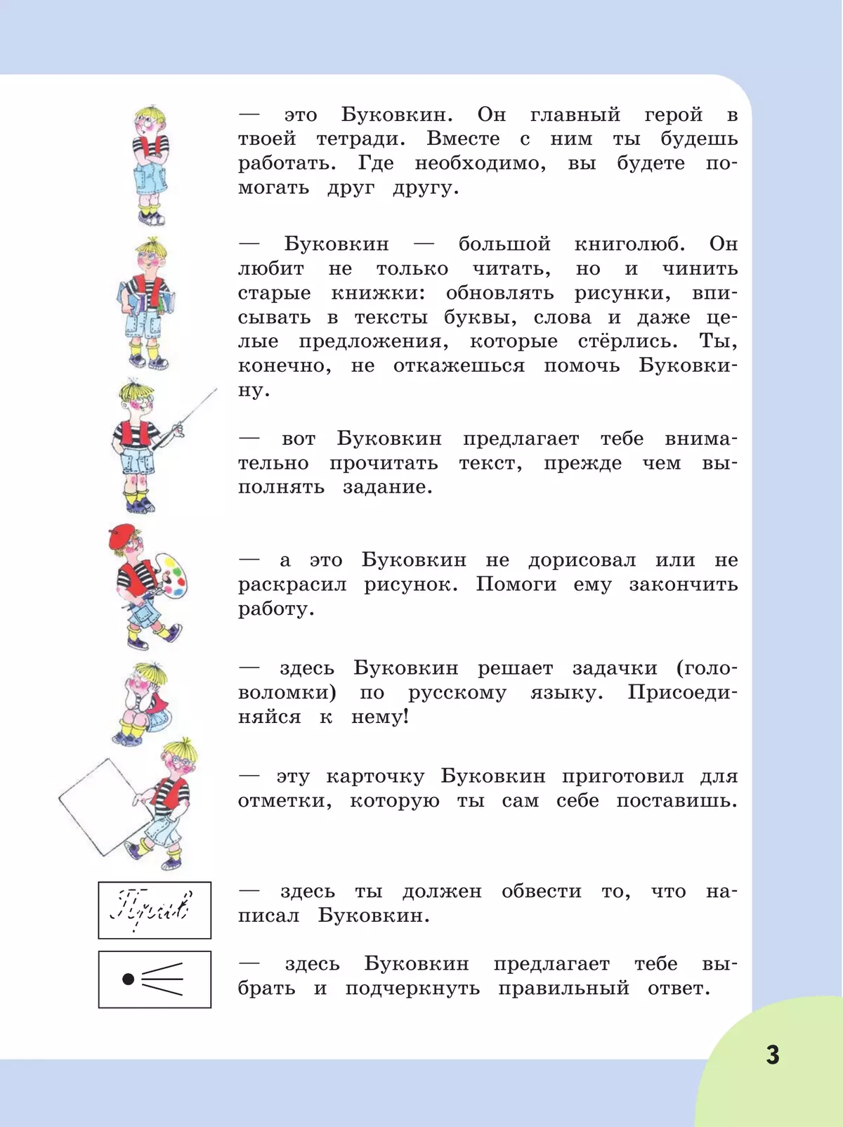 Читай, думай, пиши. 3 класс. Рабочая тетрадь. В 2 ч. Часть 1 (для обучающихся с интеллектуальными нарушениями) 9