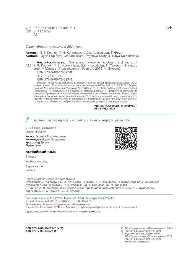 Английский язык. 5 класс. В 2-х частях. Часть 2. Учебное пособие 39 Английский язык. 5 класс. В 2-х частях. Часть 2. Учебное пособие 39