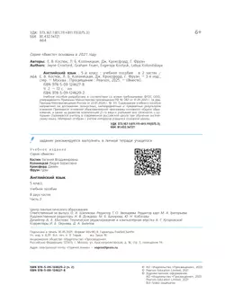 Английский язык. 5 класс. В 2-х частях. Часть 2. Учебное пособие 39