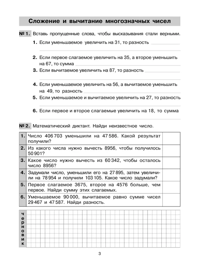 Тетрадь-практикум по математике для 4 класса. Задания повышенной сложности 13