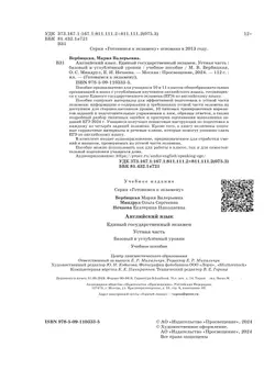 Английский язык. Единый государственный экзамен. Устная часть. Базовый и углублённый уровни 10
