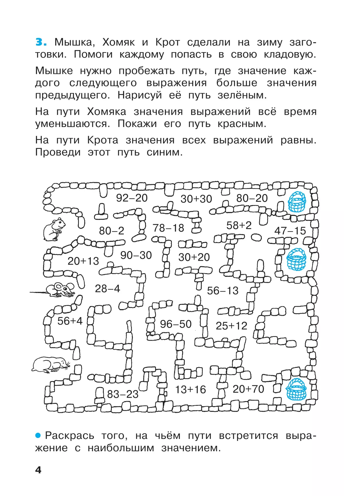 Математика. Рабочая тетрадь. 2 класс. В 4-х частях. Часть 2 10