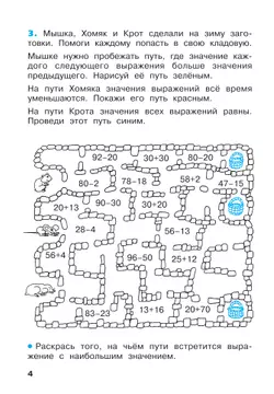 Математика. Рабочая тетрадь. 2 класс. В 4-х частях. Часть 2 10