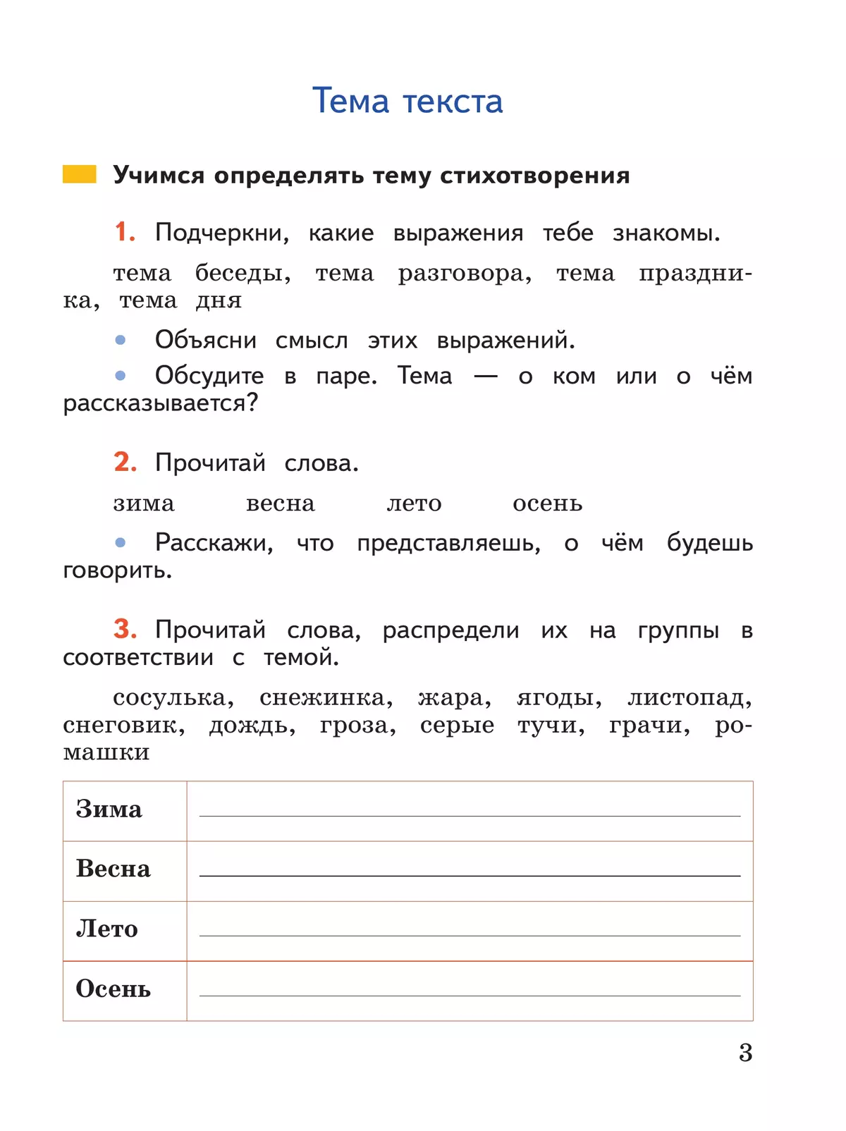 Литературное чтение. Работа с текстом. 2 класс 15