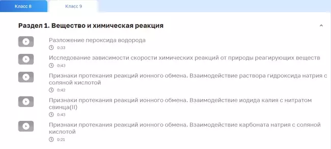 Химия. Видеоопыты. Основное общее образование (базовый уровень). 8-9 классы 7