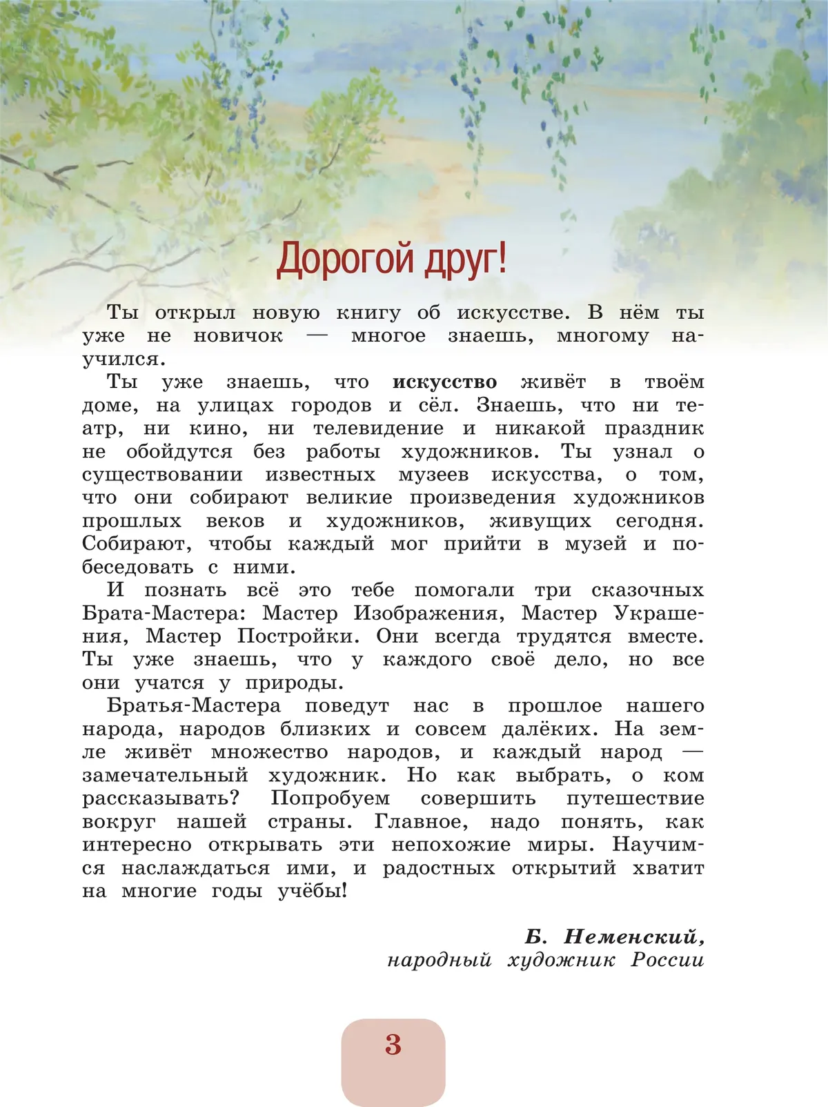 Изобразительное искусство. 4 класс. Учебник 20