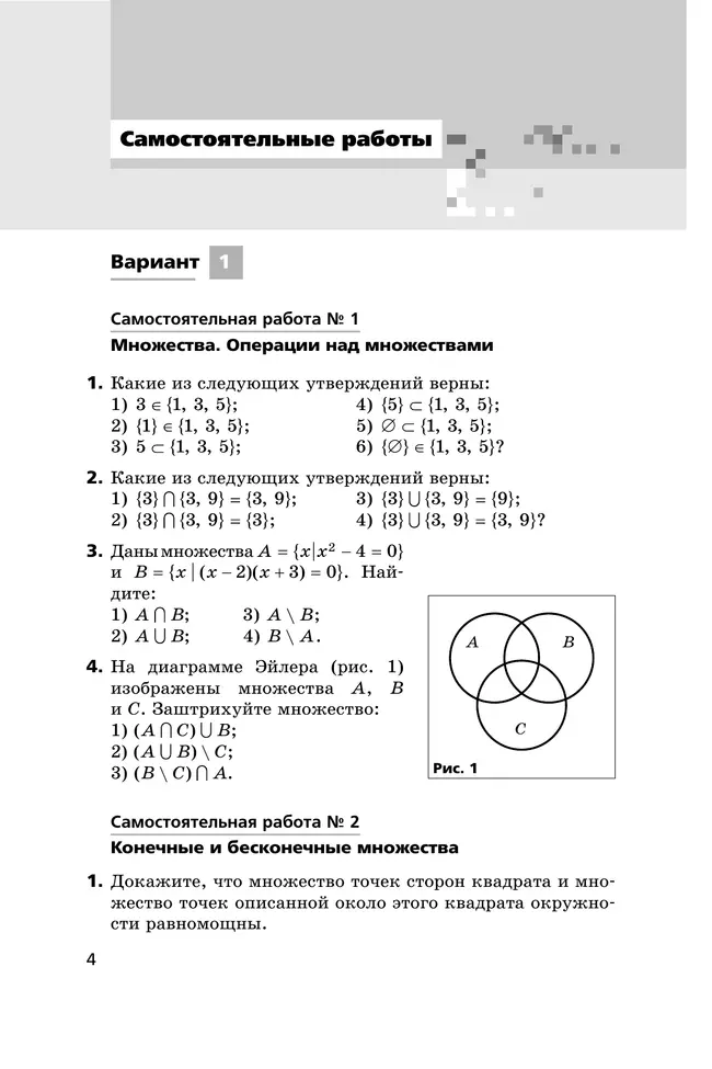 Алгебра и начала математического анализа. 10 класс. Углублённый уровень. Самостоятельные и контрольные работы 18