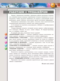 Физика.Тетрадь-тренажёр. 8 класс 4