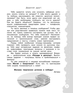 Попади в 10! Русский язык. 3 класс. Тетрадь-тренажер 4