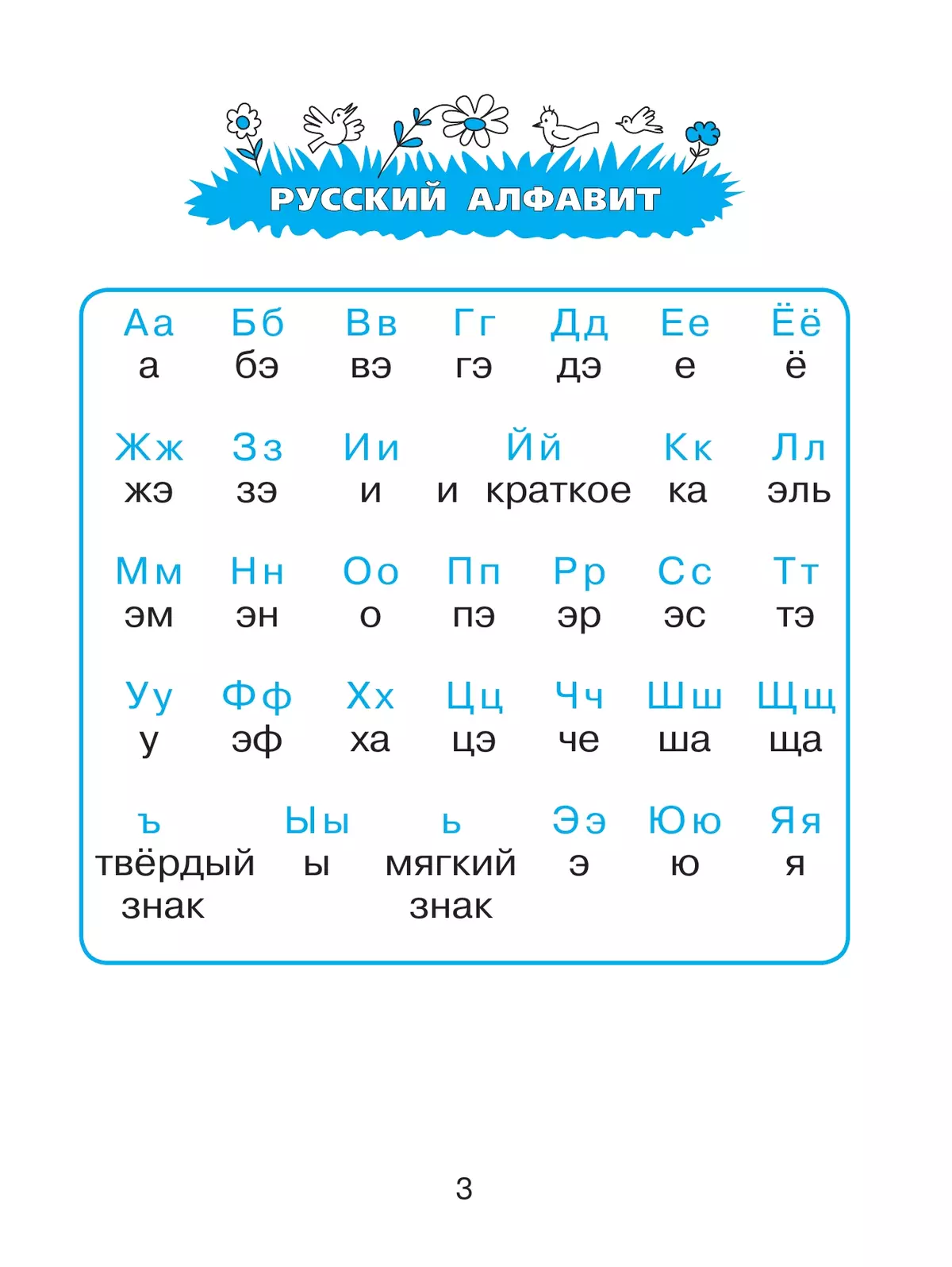 Русский язык. 1 класс. Рабочая тетрадь 11