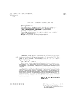 Китайский язык.  Второй год обучения. Сборник упражнений 28