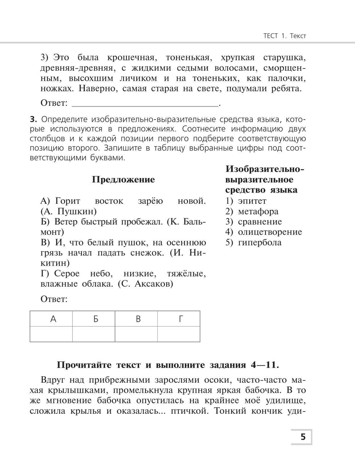 Русский язык. Тематический контроль. 7 класс 9