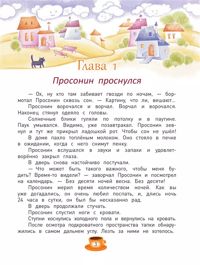 Просонин и другие жители города 28