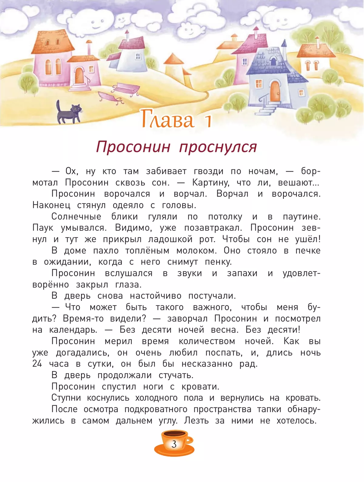 Просонин и другие жители города 28