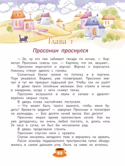 Просонин и другие жители города 28