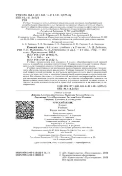 Русский язык. 8 класс. Учебник. 2 ч. Часть 1 11