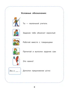 Речевая практика. 3 класс. Учебник. (для обучающихся с интеллектуальными нарушениями) 16