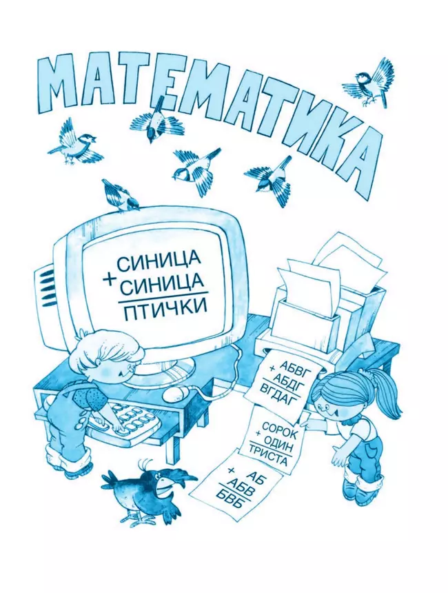 Математика. 2 класс. Учебное пособие. В двух частях. Часть 2 25 Математика. 2 класс. Учебное пособие. В двух частях. Часть 2 25