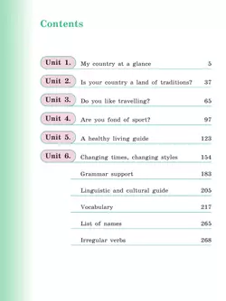 Английский язык. 8 класс. Учебник 12