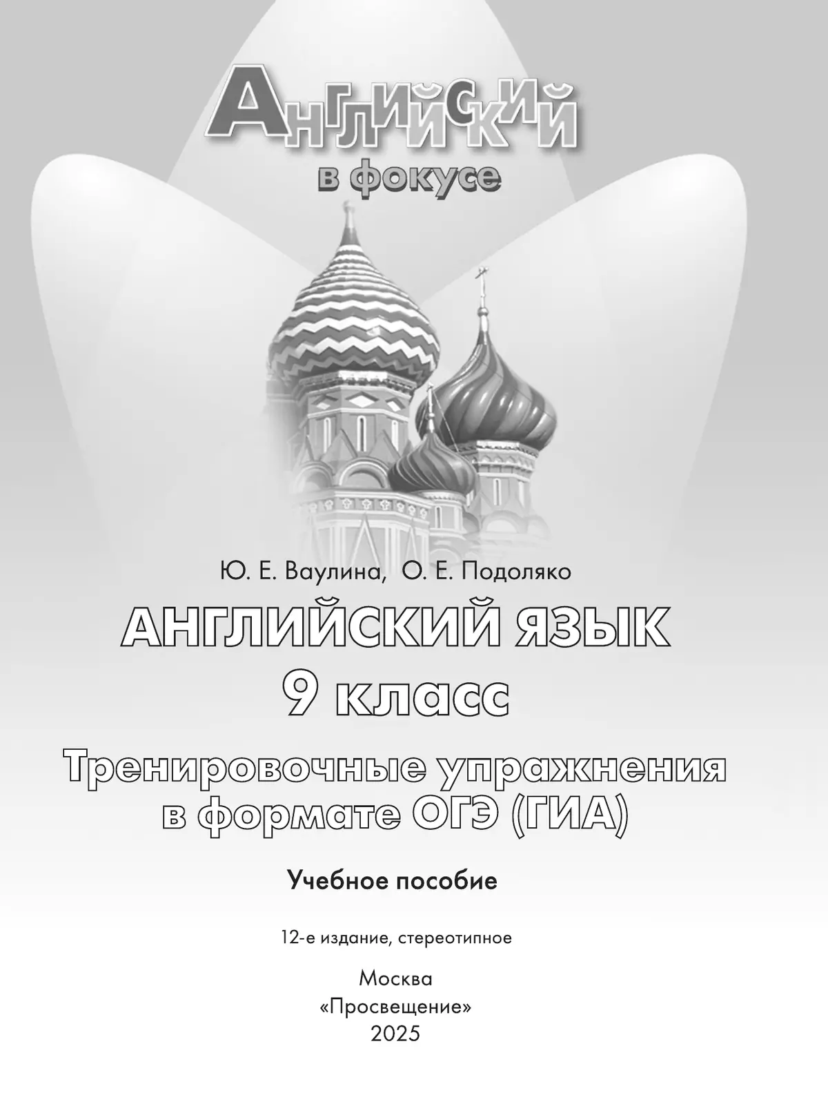 Английский язык. Тренировочные упражнения в формате ГИА. 9 класс 13
