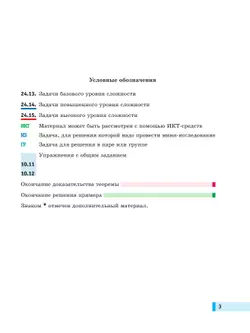 Алгебра. Вероятность и статистика. 9 класс. БУ. Учебное пособие. В 2 частях. Часть 1 3