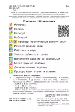Окружающий мир. Рабочая тетрадь. 2 класс. В 2 частях. Часть 2 21