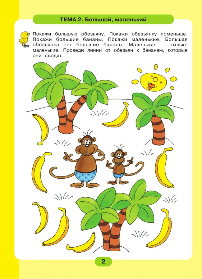 Математика для самых маленьких. Рабочая тетрадь для детей 3-4 лет 15