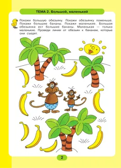 Математика для самых маленьких. Рабочая тетрадь для детей 3-4 лет 15