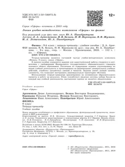 Физика. Тетрадь-тренажёр. 9 класс. 6