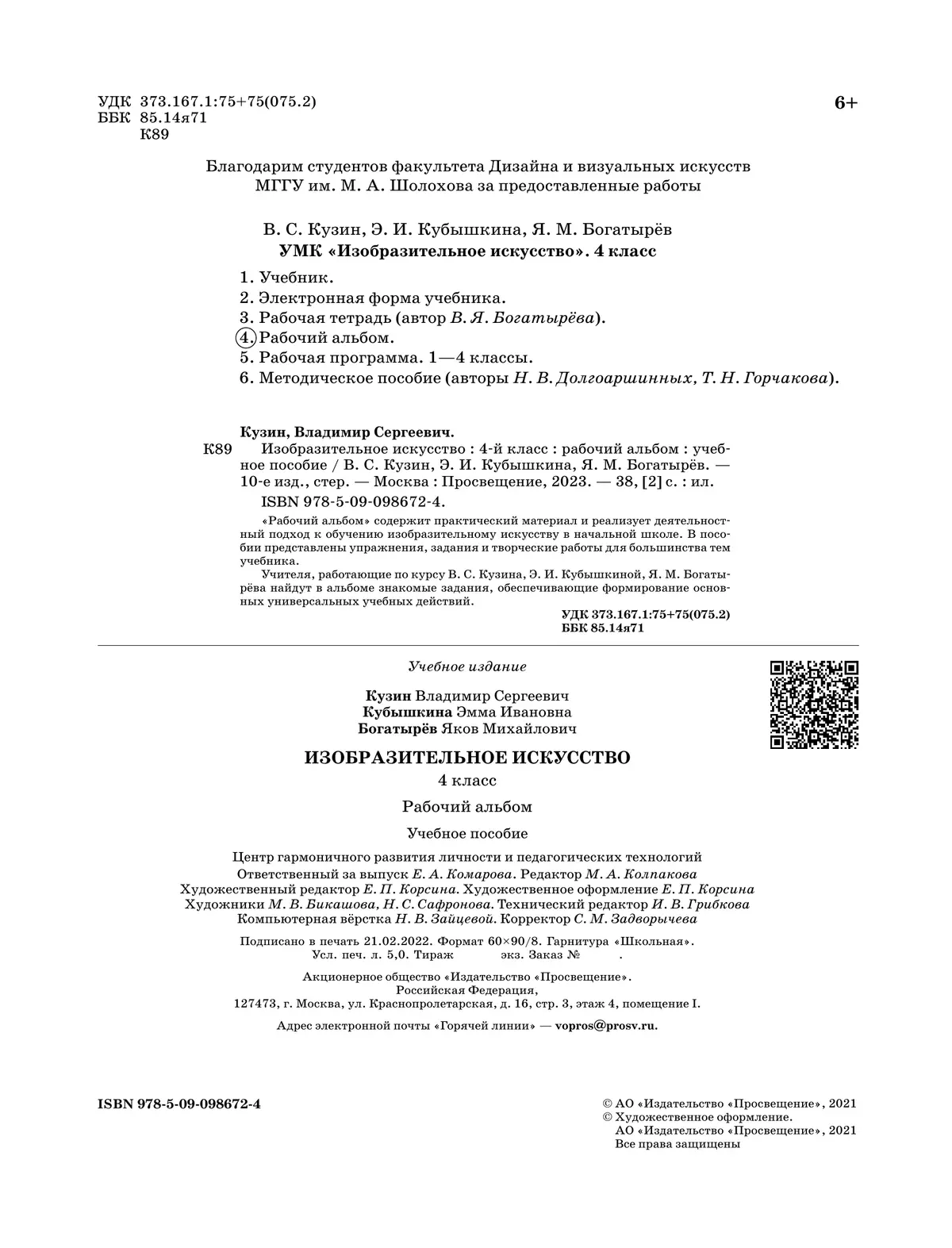 Кузин. Изобразительное искусство. 4 класс. Рабочий альбом 7