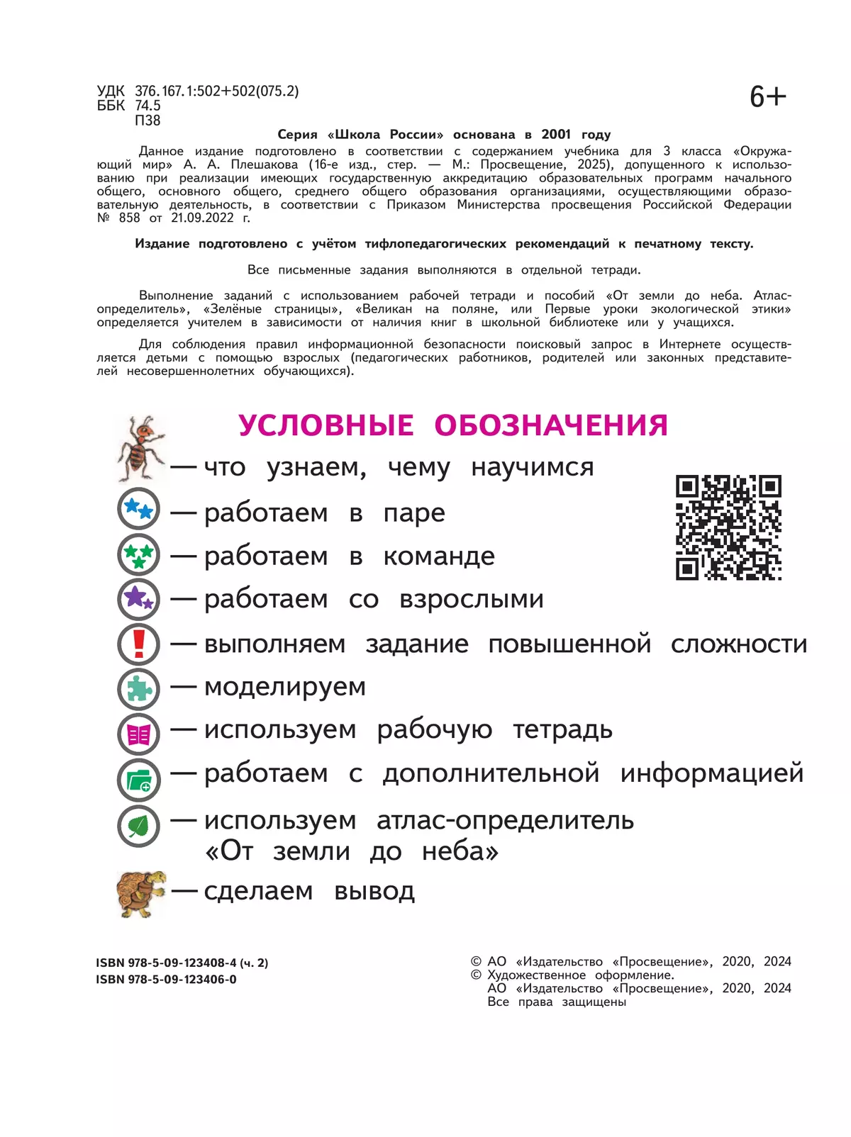 Окружающий мир. 3 класс. Учебное пособие. В 4 ч. Часть 2 (для слабовидящих обучающихся) 5