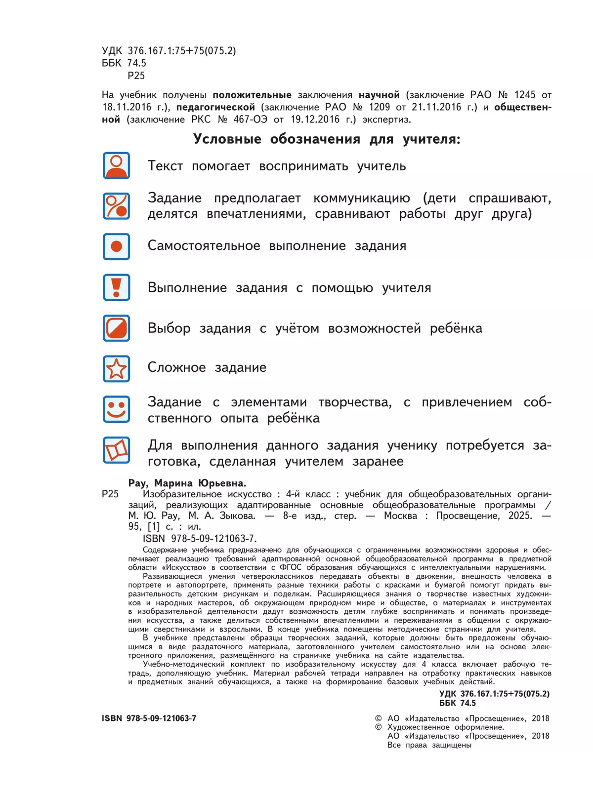 Изобразительное искусство. 4 класс. Учебник (для обучающихся с интеллектуальными нарушениями) 46