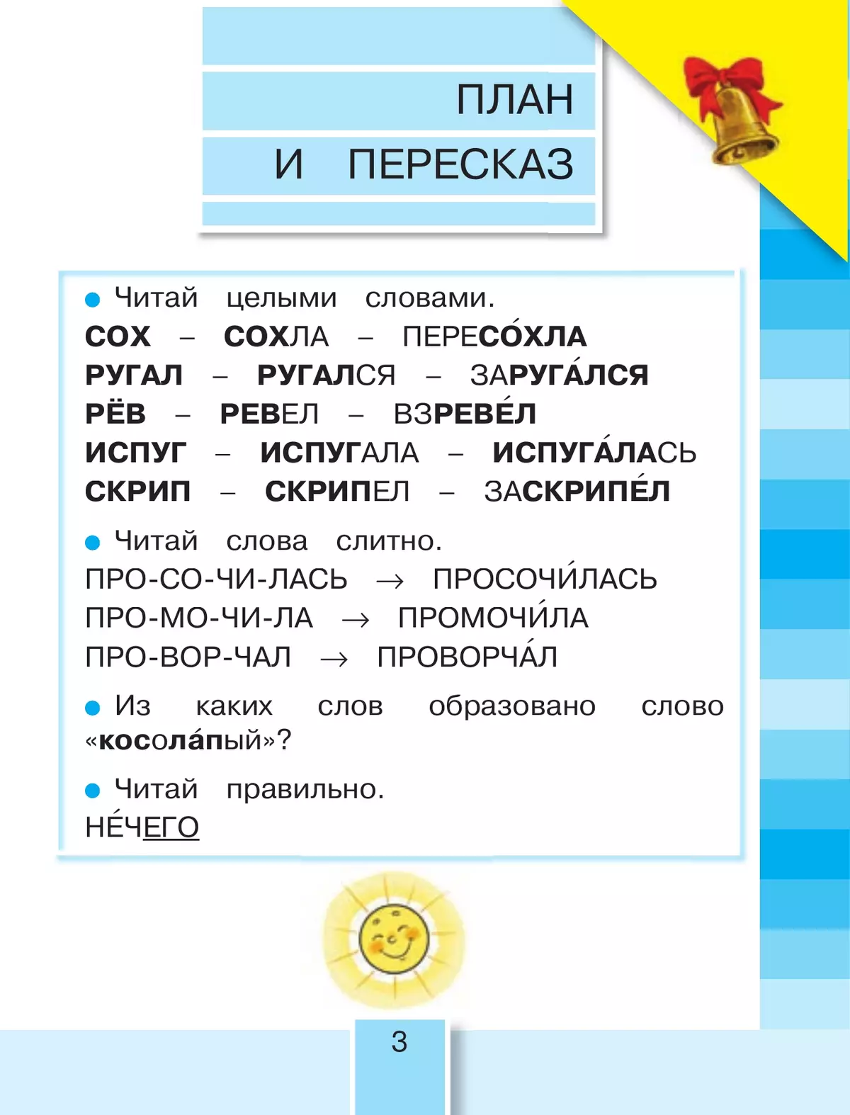 Литературное чтение. 2 класс. Учебное пособие. В 3 ч. Часть 3 27