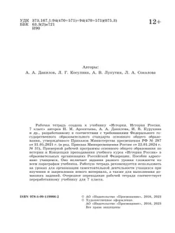 История. История России. Рабочая тетрадь. 7 класс. 2
