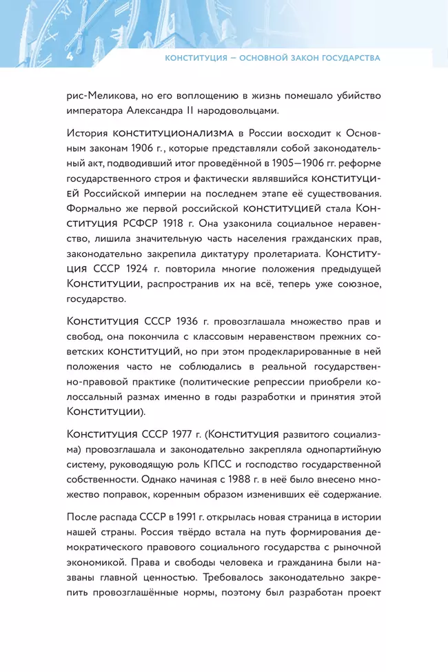 Наша конституция. Учебное пособие. 9-11 классы 14 Наша конституция. Учебное пособие. 9-11 классы 14