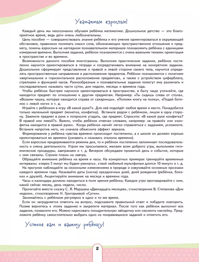 Ориентируйся в пространстве и времени. Развивающее пособие для детей 4–6 лет 4