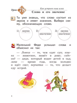 Русский язык. 2 класс. Учебное пособие. В 2 ч. Часть 2 12